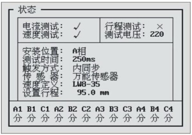 高壓開(kāi)關(guān)動(dòng)特性測(cè)試