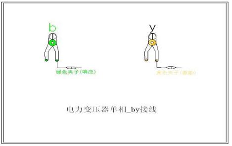 變壓器的幾種常用檢測(cè)接線方式12