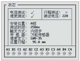 高壓開關(guān)動特性測試儀